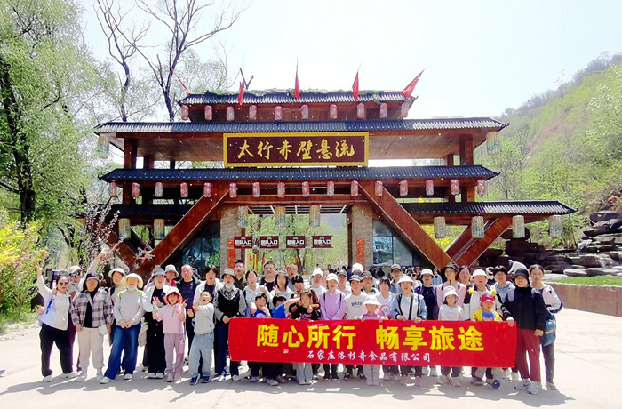 我們的生活充滿(mǎn)陽(yáng)光 洛杉奇公司組織開(kāi)展春季團(tuán)建活動(dòng)